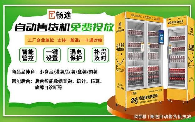 2026年唐山自动售货机投放运营供应商怎么选?服务网络与运营